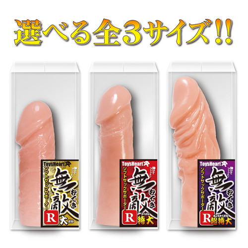 無敵R 特大 画像3
