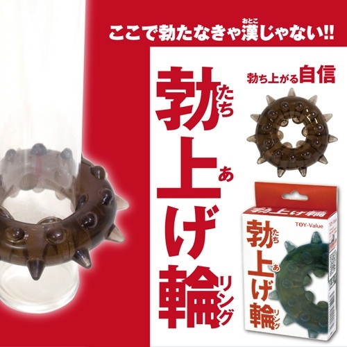 勃上げ輪 画像2