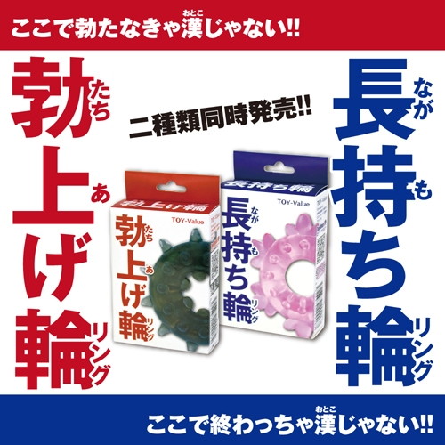 勃上げ輪 画像3