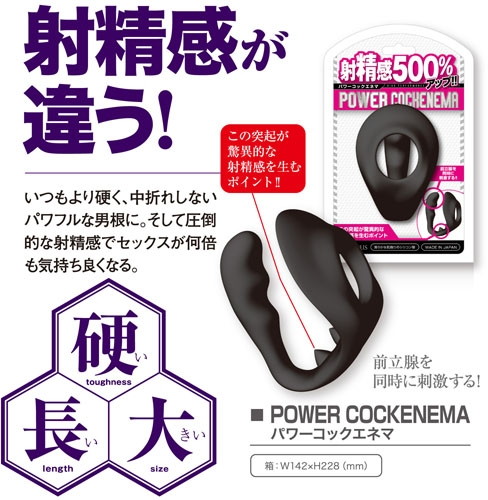 パワーコック エネマ 画像2