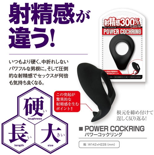 パワーコック リング 画像2