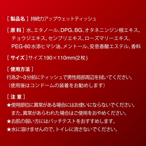 早漏改善ウェットティッシュ 持久王 画像1