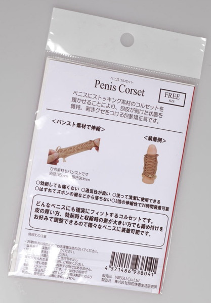 ペニスコルセット 画像4