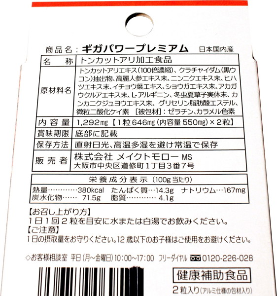 ギガパワープレミアム 2粒 画像2