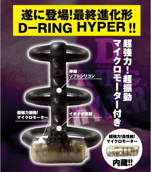 【訳あり特価】D RING HYPER 画像2