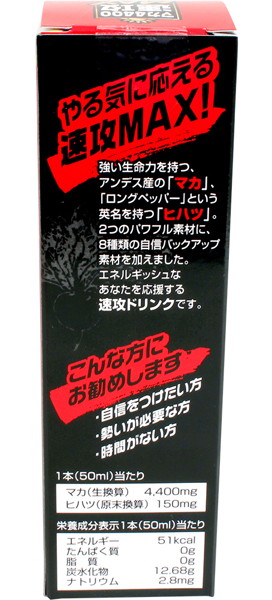 マカ4400速攻MAX 50ml 画像1