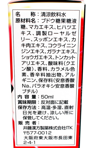 マカ4400速攻MAX 50ml 画像2