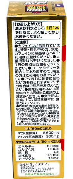 マカ6600極感MEGA MAX 50ml 画像1