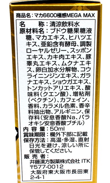 マカ6600極感MEGA MAX 50ml 画像2