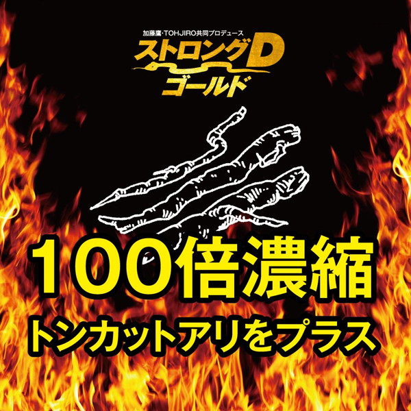 ストロングD GOLD 画像1