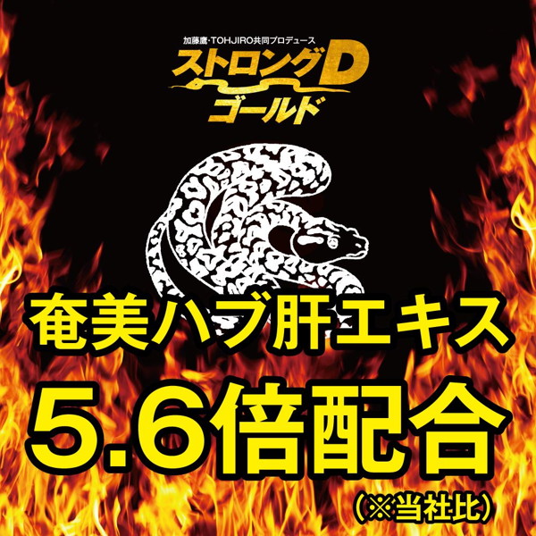 ストロングD GOLD 画像2