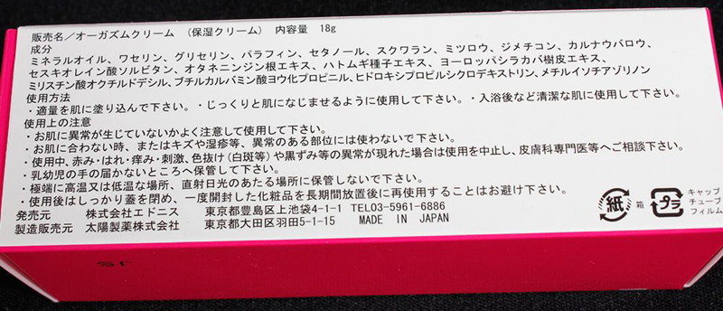 オーガズムクリーム 画像6