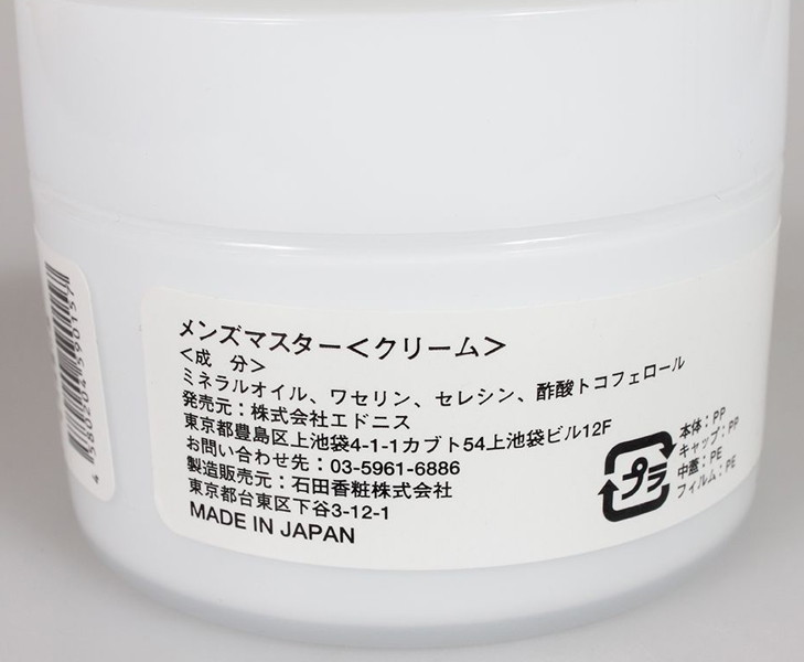 メンズマスタークリーム 画像1