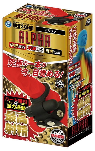 メンズギア【アルファ】