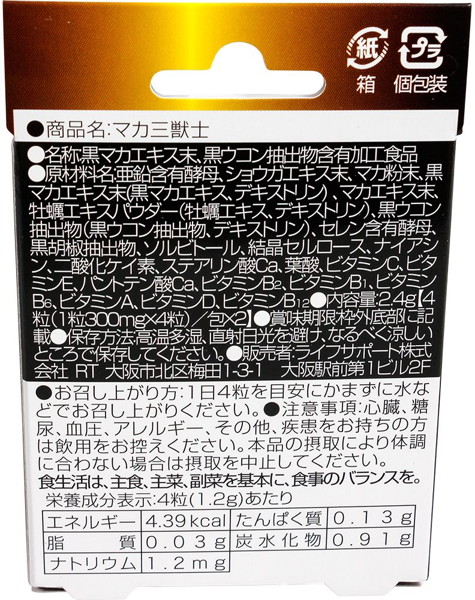 マカ三獣士 画像1