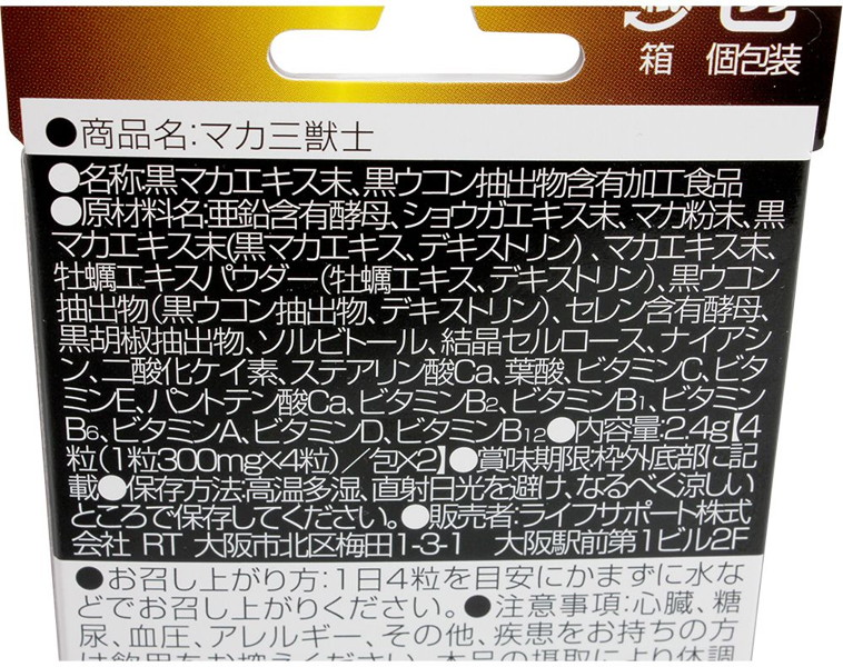マカ三獣士 画像2