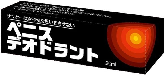 ペニスデオドラント