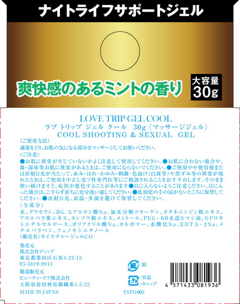 LOVE TRIP GEL COOL 画像1