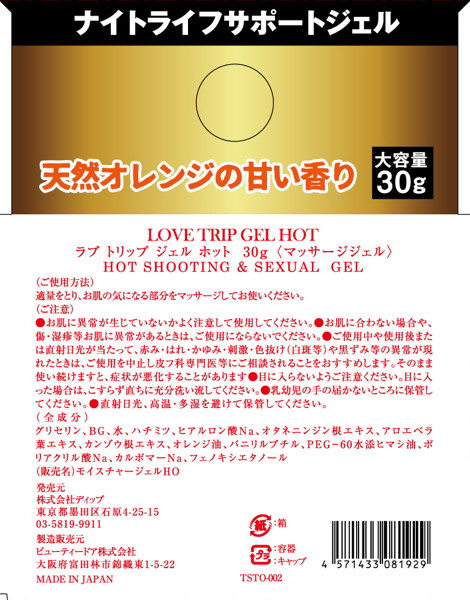 LOVE TRIP GEL HOT 画像1