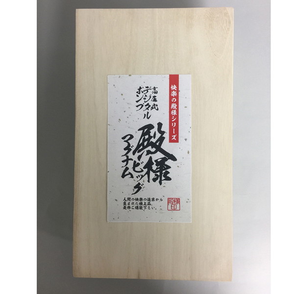 高圧式デジタルポンプ 殿様ビッグマグナム