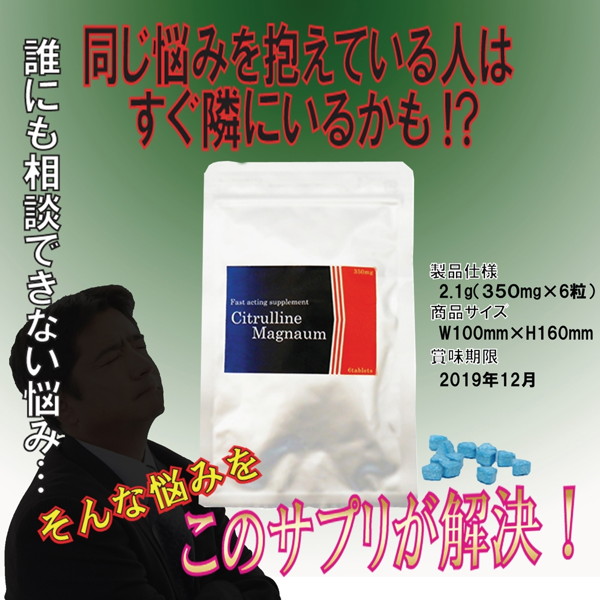 シトルリンマグナム［お悩み解決サプリ］ 画像3