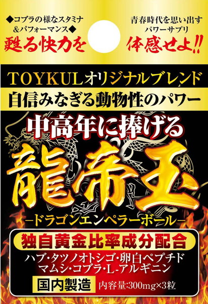 龍帝玉-ドラゴンエンペラーボール- 画像1