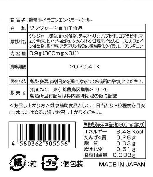 龍帝玉-ドラゴンエンペラーボール- 画像2