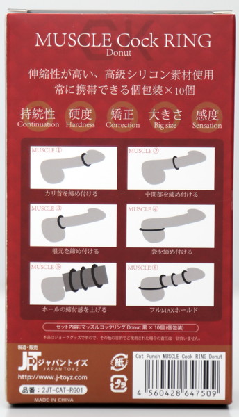 Cat Punch MUSCLE Cock RING Donut 画像2