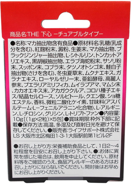 THE 下心-チュアブルタイプ- 画像1