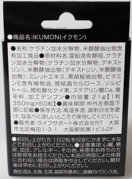 IKUMON（イクモン） 画像2
