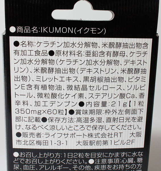 IKUMON（イクモン） 画像3