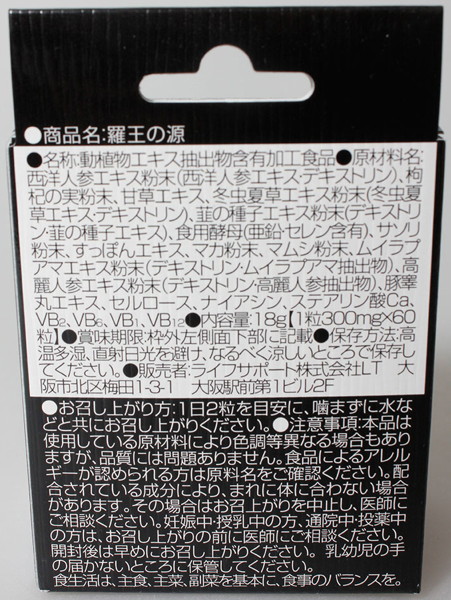 羅王の源 画像2