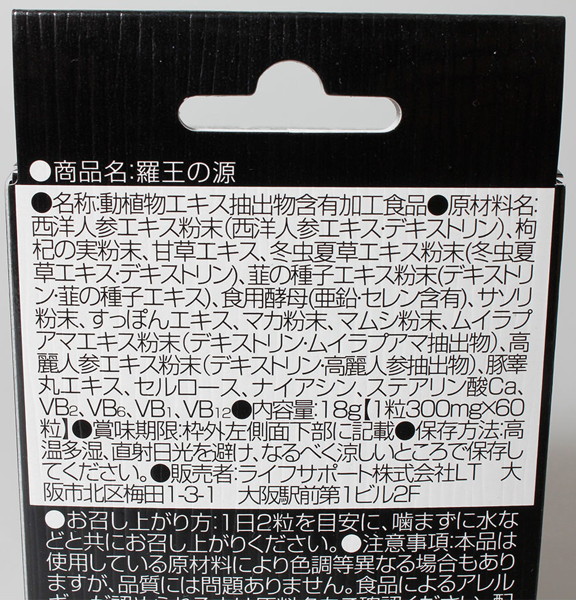 羅王の源 画像3