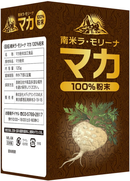 南米ラモリーナマカ100％粉末