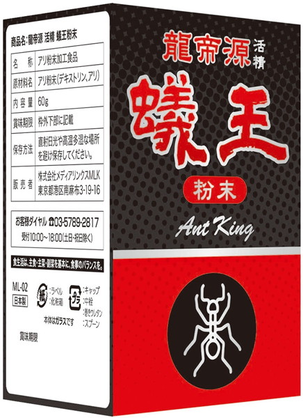 龍帝源 活精 蟻王粉末60g