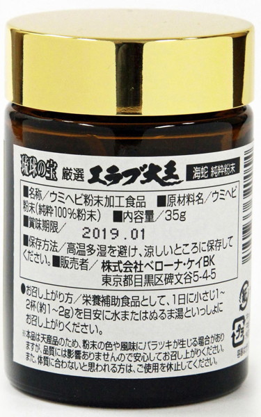 厳選 エラブ大王- 琉球の宝- ［ウミヘビ100％粉末］ 画像1