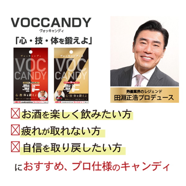 ヴォッキャンディZ 画像2