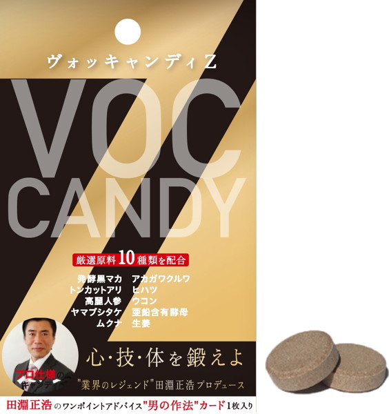 ヴォッキャンディZ