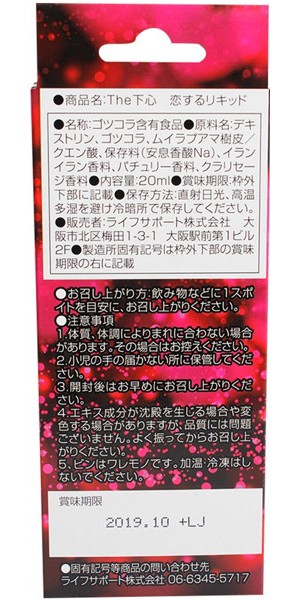 THE下心 恋するリキッド 画像1