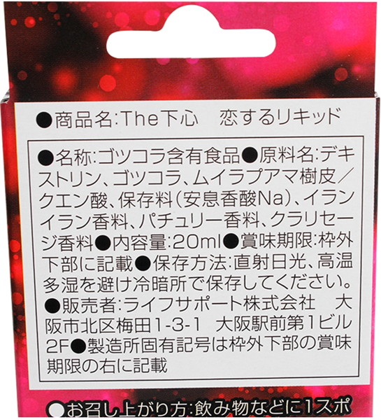 THE下心 恋するリキッド 画像2