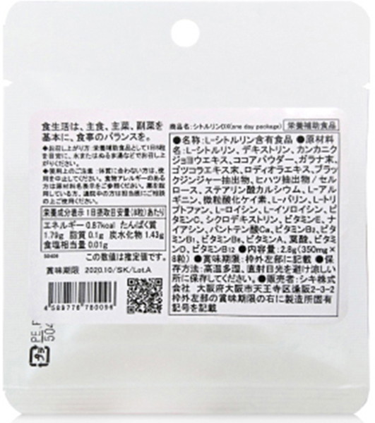 シトルリンDX(one day package) 画像1