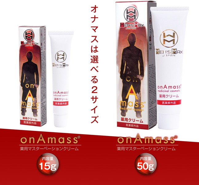メンズマックス オナマスクリーム15g【薬用マスターベーションクリーム】 画像5