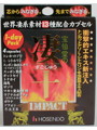 凄十IMPACT1DAYパック
