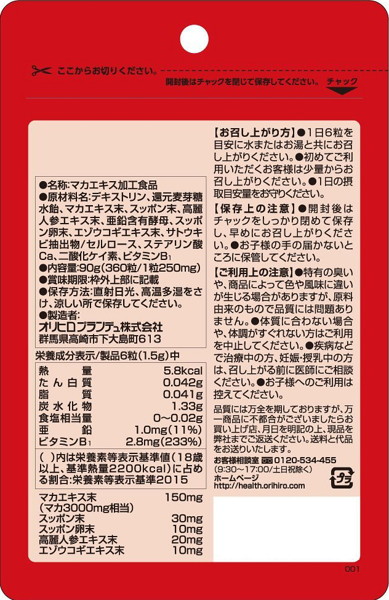 スッポン高麗人参の入ったマカエキス徳用360粒 画像1