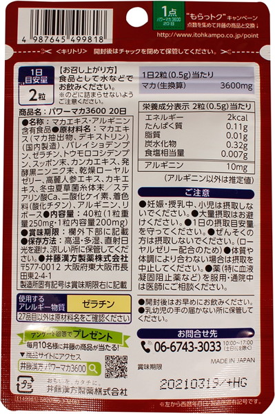 パワーマカ3600 40粒 画像1