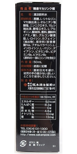 精泉マカジンク極 画像1