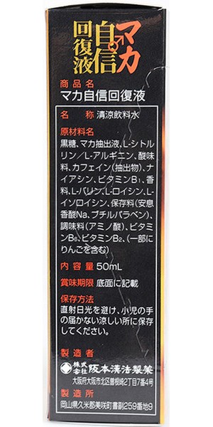 マカ自信回復液 画像1