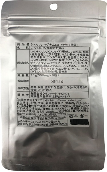 シトルリンマグナムEX分包(3回分) 画像1