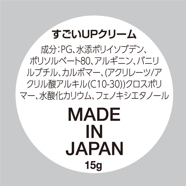 すごいUPクリーム 画像1