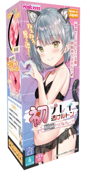 初プレイ透けルトン 緊張トリプルウェーブ(1332)